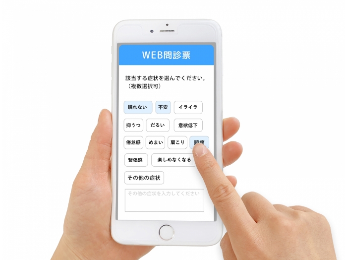 WEB問診の実施